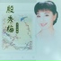 Yin Xiumei