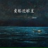 姜好好