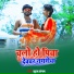 Suraj Sargam