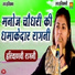 Manoj Chaudhary