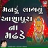 Meena Patel, Bhikhudan Gadhvi