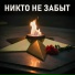ПАВЕЛ ЖЕЛИБО