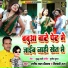 Manish Lal Deewana, Minakshi Raj