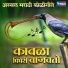 Shrikant Narayan, Shakuntala Jadhav