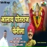 Santosh Avchite, Vitthal Kamble, Arun Dadar