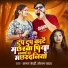 Sagar Bedardi, Sonam Yadav