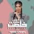 Shaimaa El Maghraby
