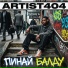 Artist404