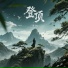 梦柯