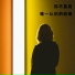 康耘赫