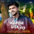 Asish Roy