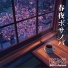 BGM channel