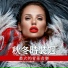 高端時尚音樂
