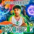 Артем Зареченский