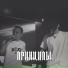 BeezyInsane, Revers91