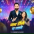 Saurabh Royale, Shilpi Raj