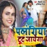 Shilpi Raj, Abhishek Mishra