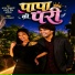 Ajay Vishwakarma, Anjali Singh Aliya
