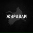 Стас Ковальчук