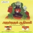 Anuratha Kirshnamurthy, Arunthathi