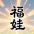 文文姐姐