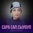 Хибла Мукба