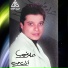Amer Mounib