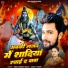 Sonu Subodh Yadav, Anjali Bharti
