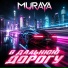 MURAYA