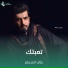 علي المسلم