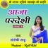 Santoshi Sahu