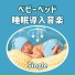 幼児スヤスヤ