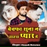Deepak Deewana