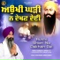 Bhai Gurdev Singh Ji Hazuri Ragi Sri Darbar Sahib