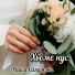 Раиса Саламова