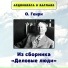 Аудиокнига в кармане