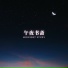 林中意