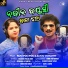 Papu Pom Pom, Sanju Mohanty, J Prakash