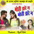Vishram Yadav, Yogita Sahu