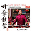 An Zhishun Percussion orchestra
