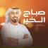 عبدالله الشحي