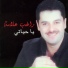 Ragheb Alama