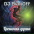 Dj Biakoff