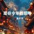 兔牙牙