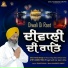 Bhai Harjit Singh Ji Hazuri Ragi Baba Bakala Sahib