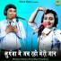 Bhanwar Khatana, Sandhya Choudhary