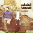 Moaz Abdulla, Youssif Hinawi