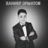 Azamat - Studenttik kez