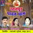 Taran Sahu, Sati Sahu, Devkumari Sahu