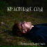 Николай Кортунов